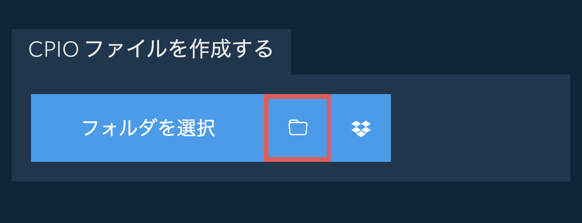 フォルダを選択