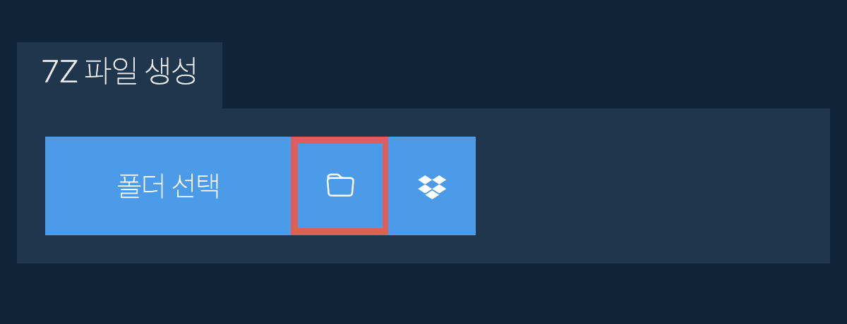 폴더 선택