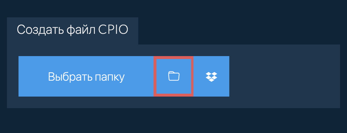 Выбрать папку