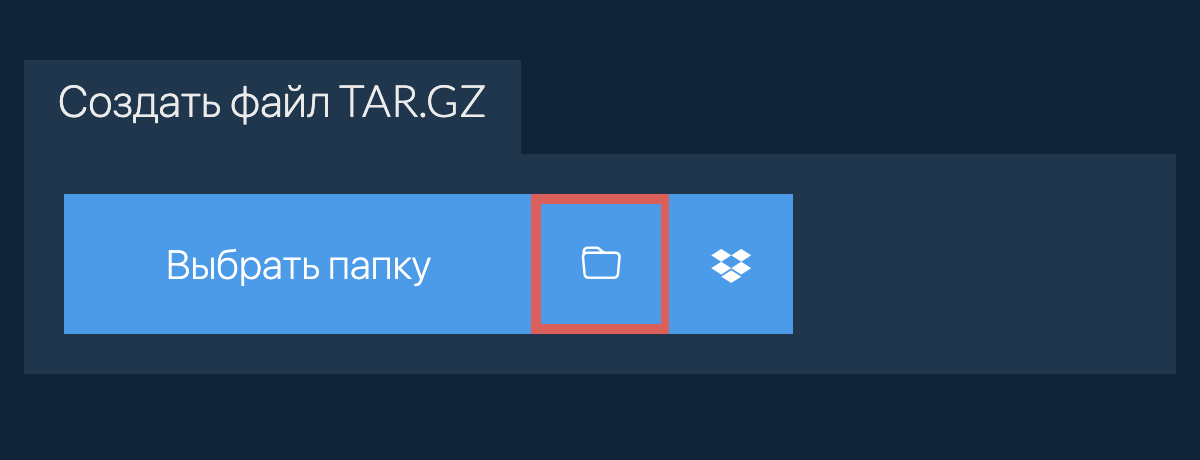 Выбрать папку