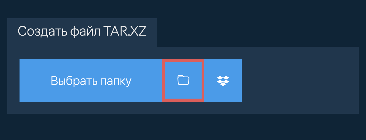 Выбрать папку