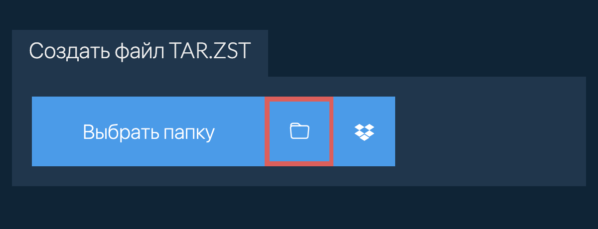 Выбрать папку