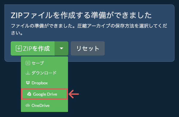 Google ドライブに保存