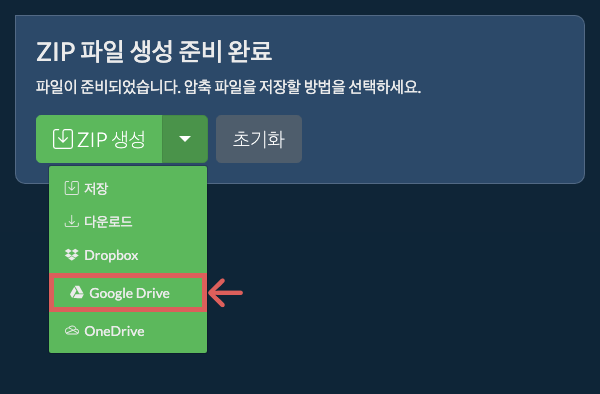 Google 드라이브에 저장 Google 드라이브에 저장
