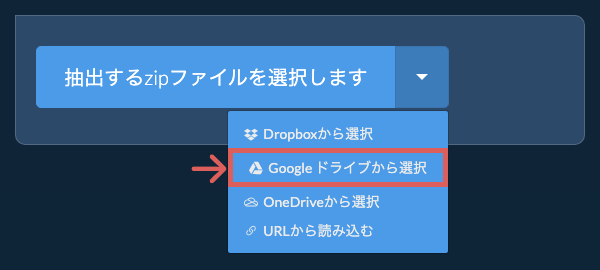 Google ドライブから選択 Google ドライブから選択