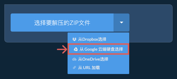 从 Google 云端硬盘选择 从 Google 云端硬盘选择