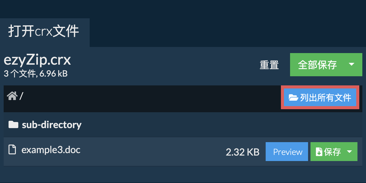 List of all files inside crx file