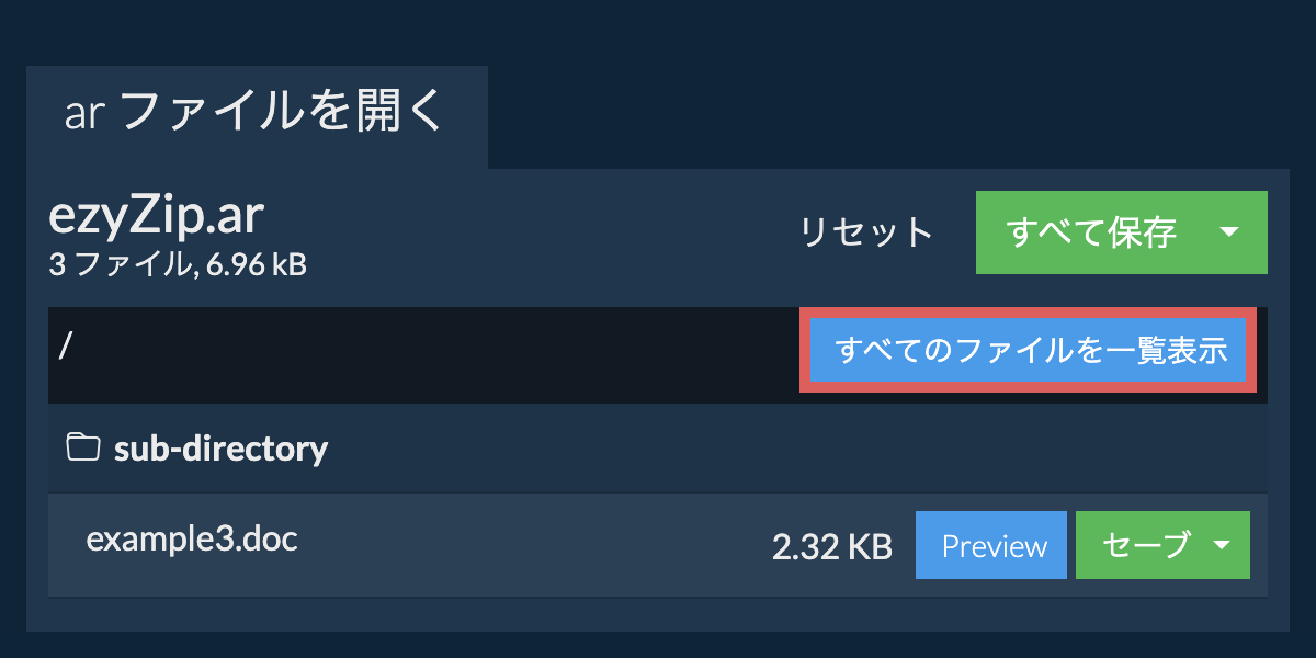 List of all files inside ar file