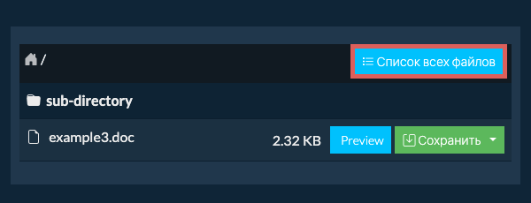 Список всех файлов внутри архива WAD