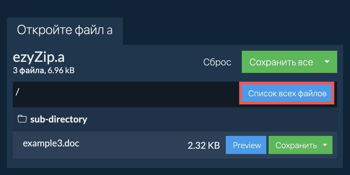 List of all files inside a file