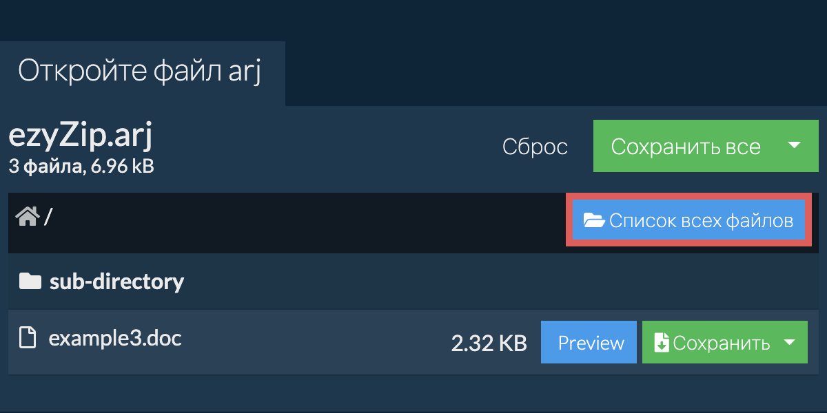 List of all files inside arj file