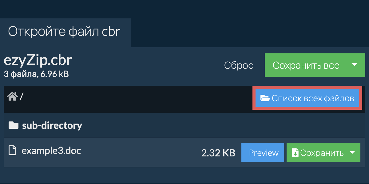 List of all files inside cbr file