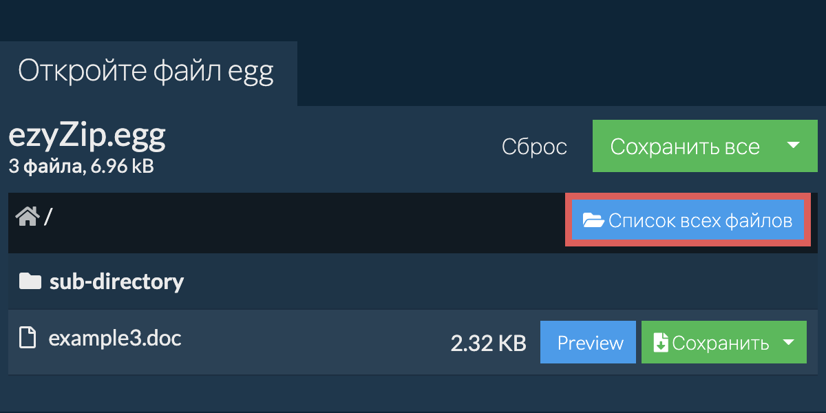 List of all files inside egg file