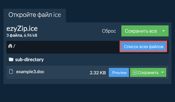 List of all files inside ice file