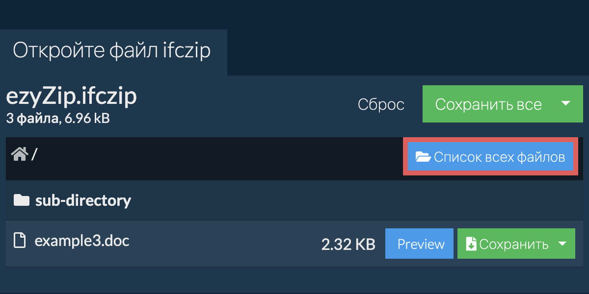 List of all files inside ifczip file