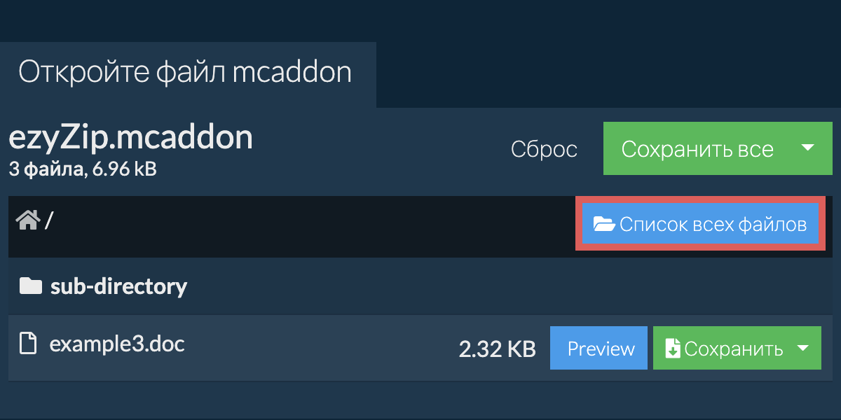 List of all files inside mcaddon file