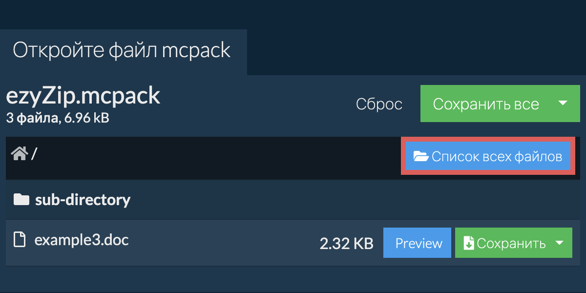 List of all files inside mcpack file