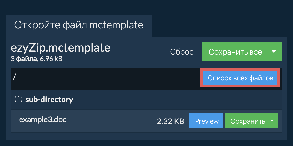 List of all files inside mctemplate file