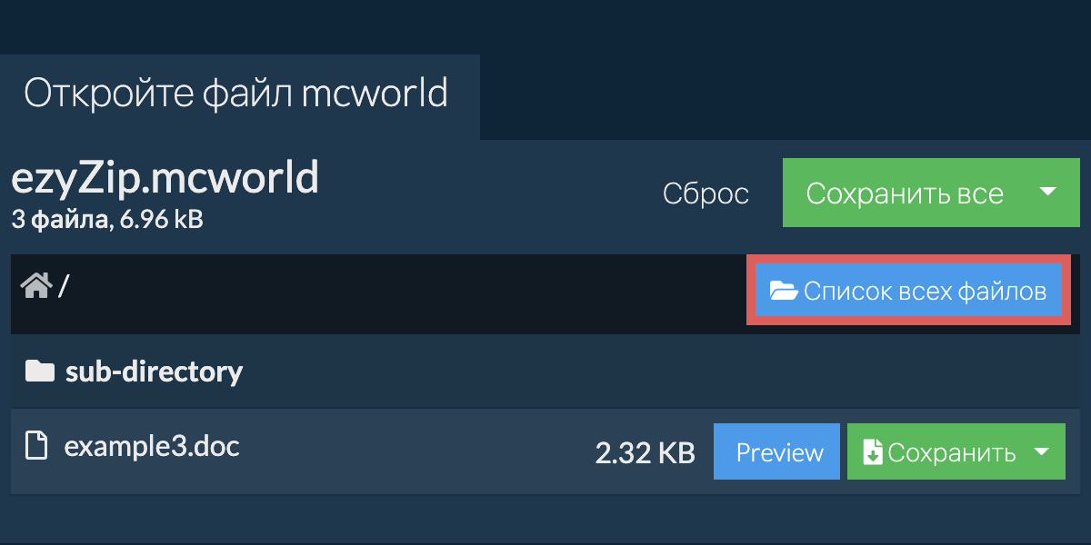 List of all files inside mcworld file