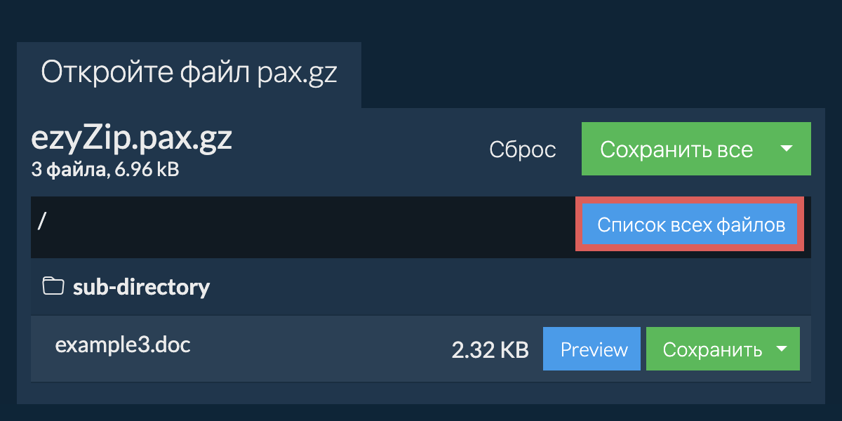 List of all files inside pax.gz file