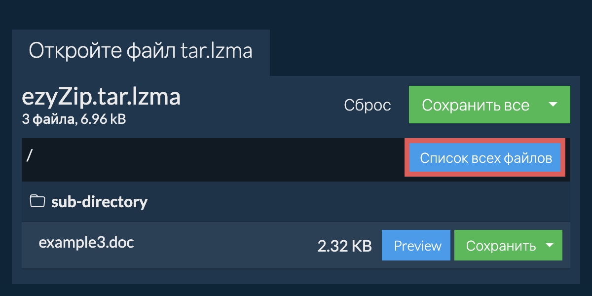 List of all files inside tar.lzma file