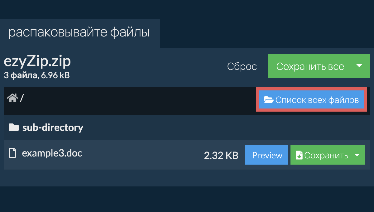 List of all files inside zip file
