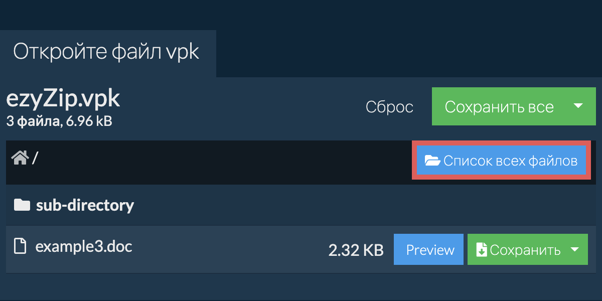 List of all files inside vpk file