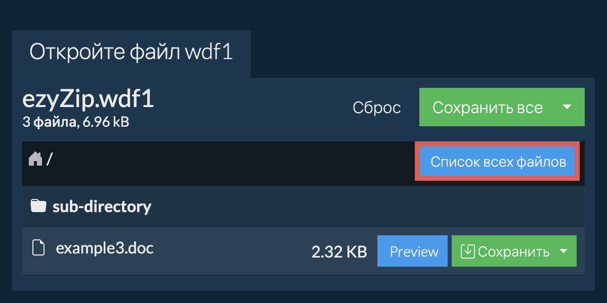 List of all files inside wdf1 file