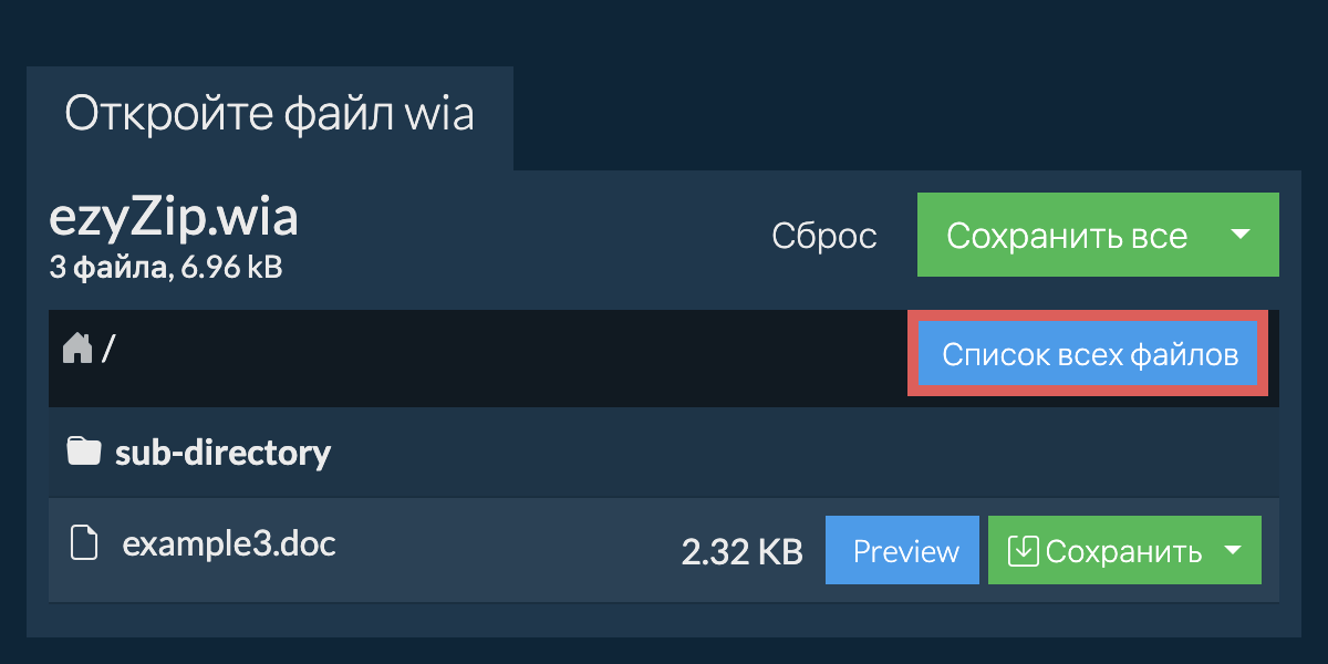 List of all files inside wia file