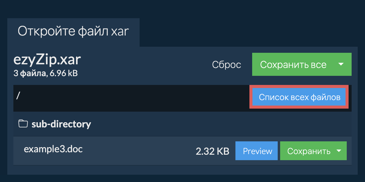 List of all files inside xar file