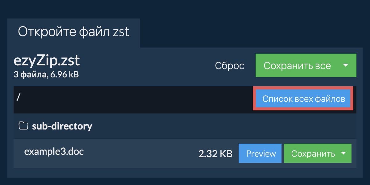 List of all files inside zst file
