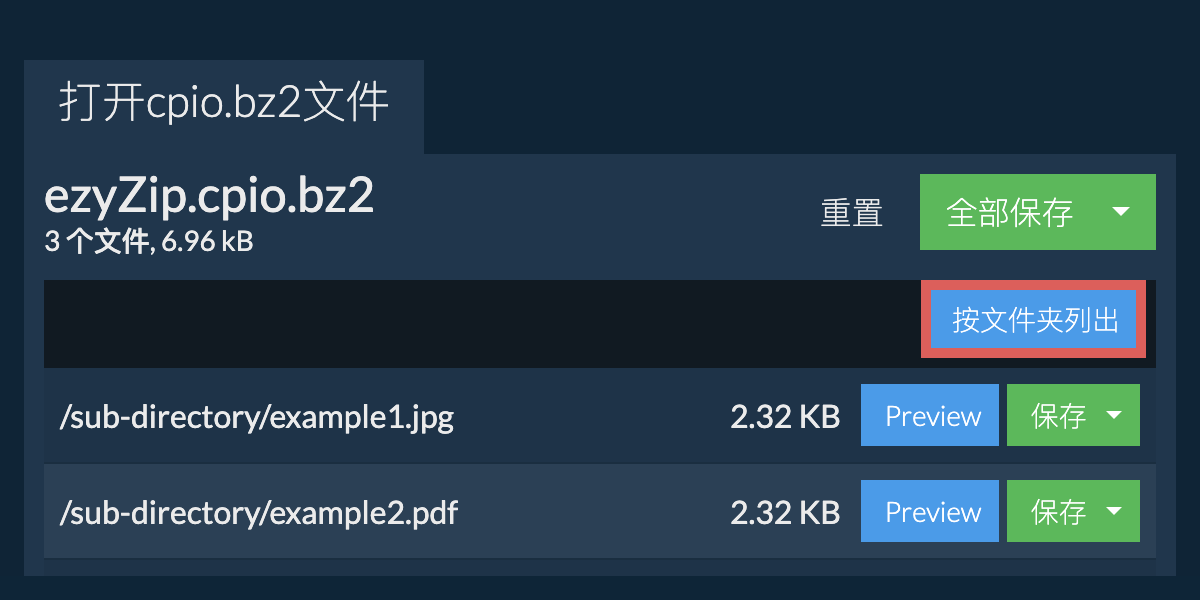 cpio.bz2: 按文件夹列出