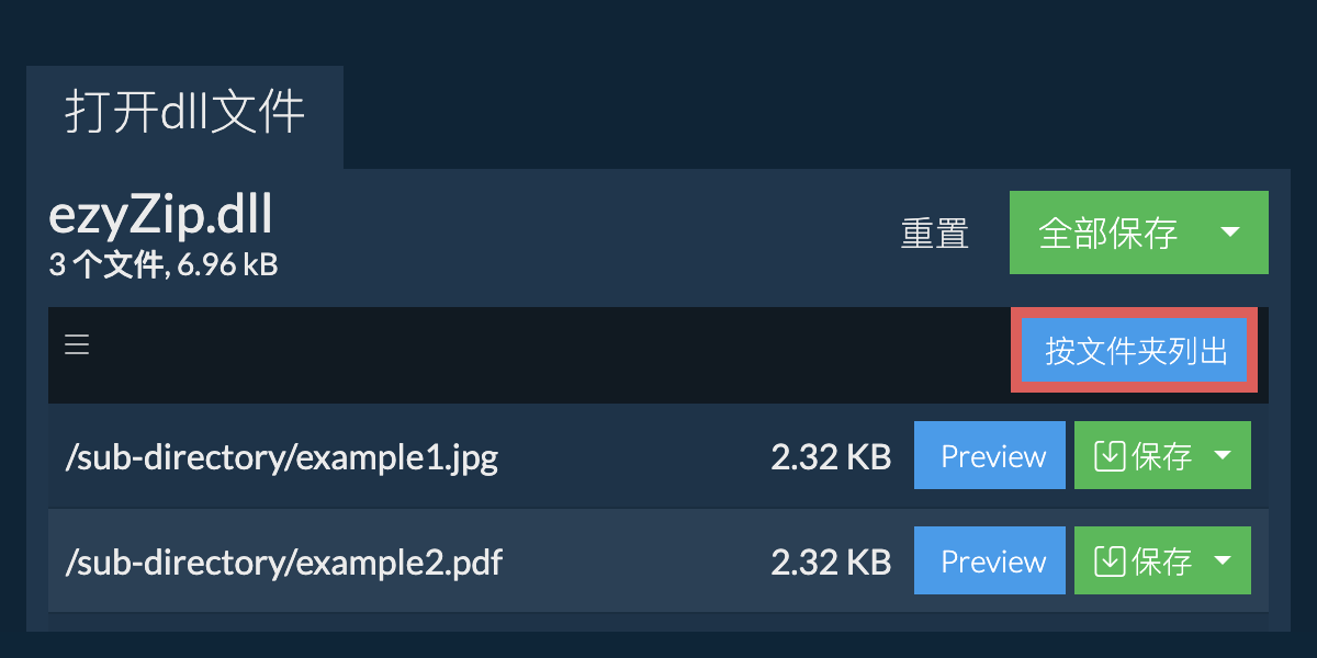 dll: 按文件夹列出