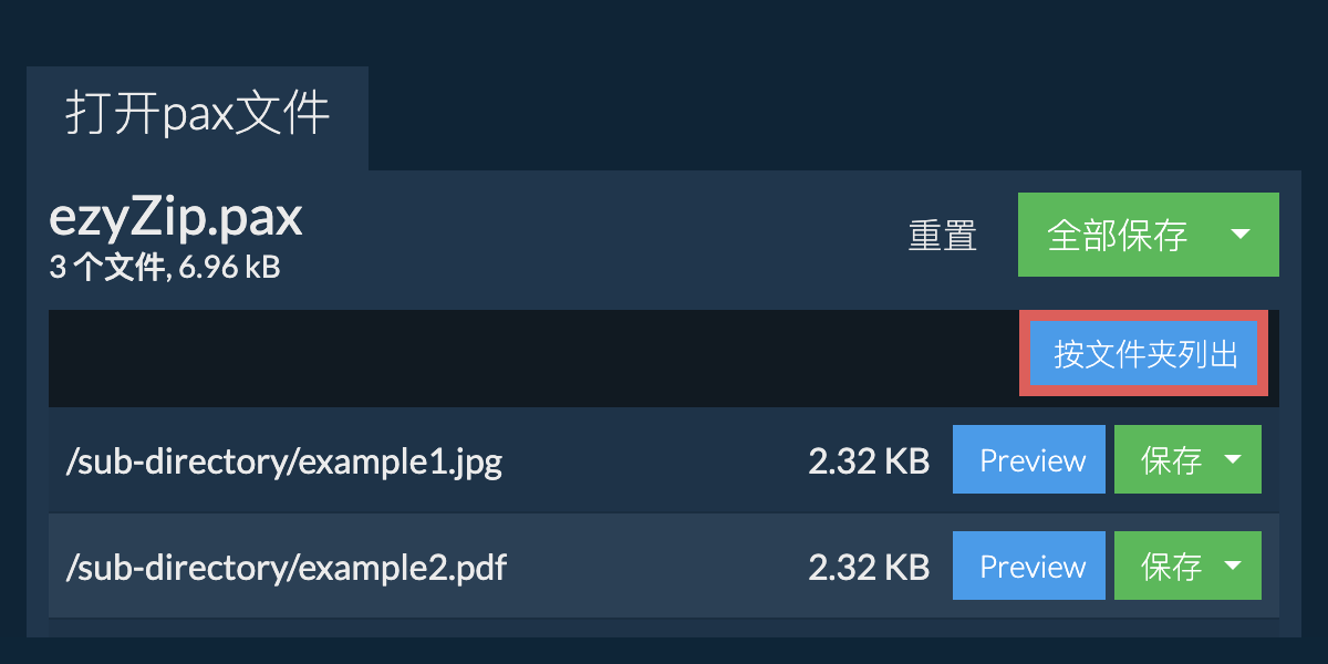pax: 按文件夹列出