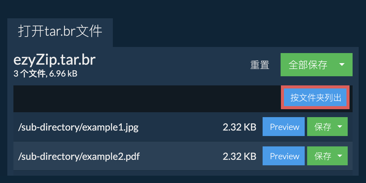 tar.br: 按文件夹列出