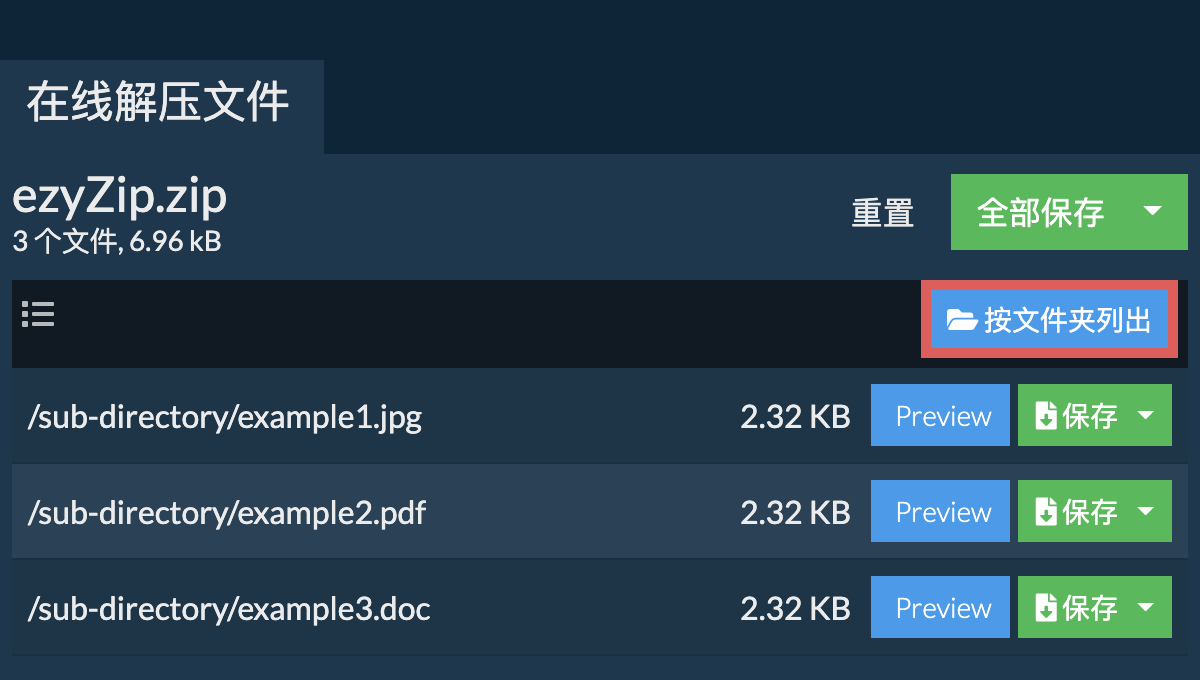 zip: 按文件夹列出
