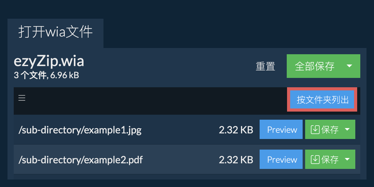 wia: 按文件夹列出