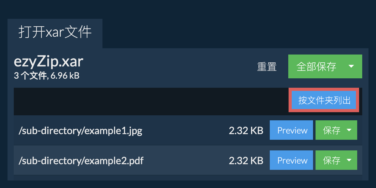 xar: 按文件夹列出