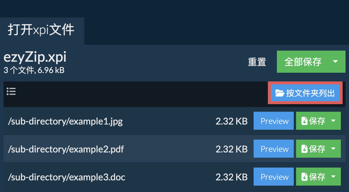 xpi: 按文件夹列出