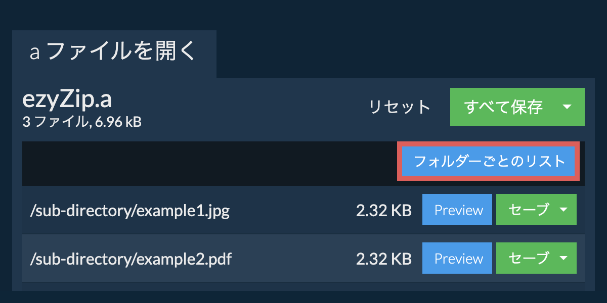 a: フォルダーごとのリスト