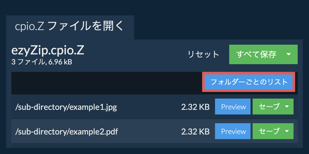 cpio.Z: フォルダーごとのリスト