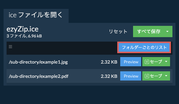 ice: フォルダーごとのリスト