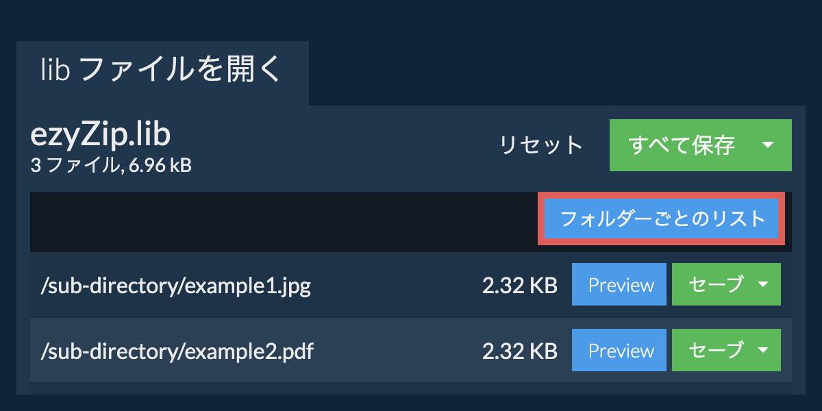 lib: フォルダーごとのリスト