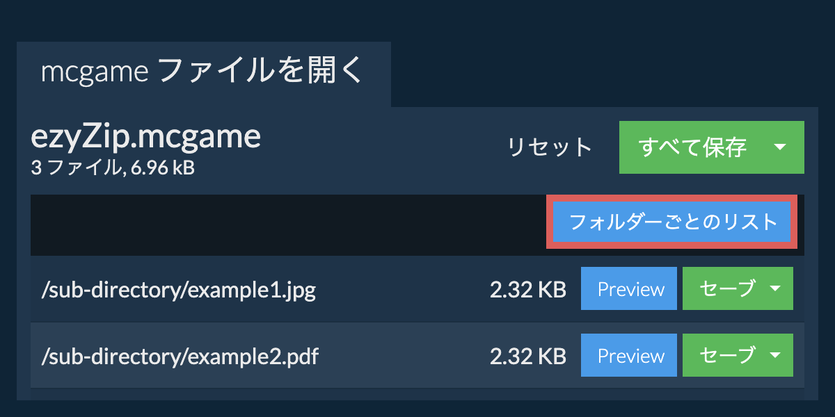 mcgame: フォルダーごとのリスト