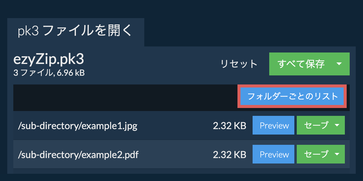 pk3: フォルダーごとのリスト
