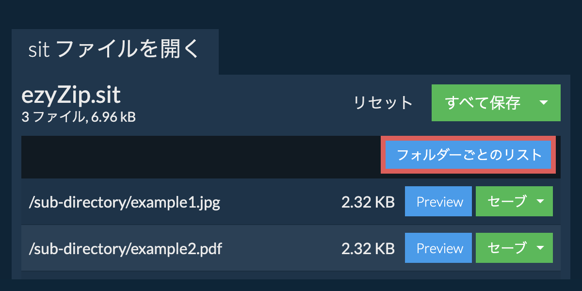 sit: フォルダーごとのリスト