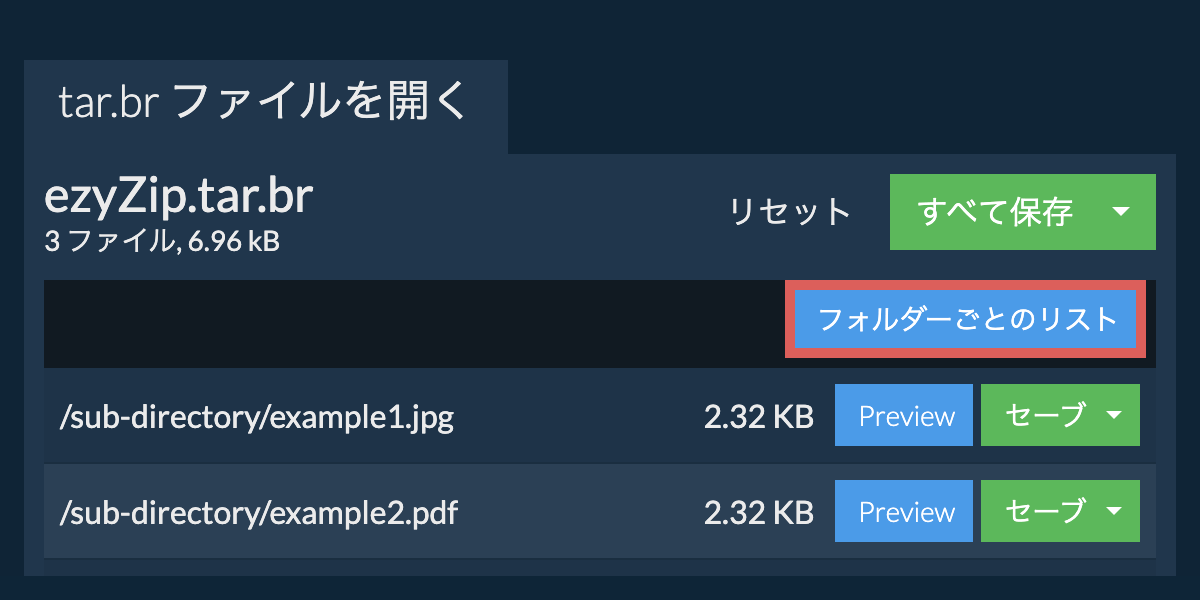 tar.br: フォルダーごとのリスト
