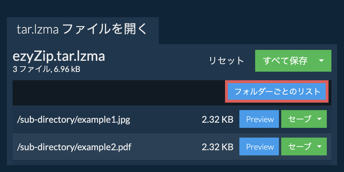 tar.lzma: フォルダーごとのリスト