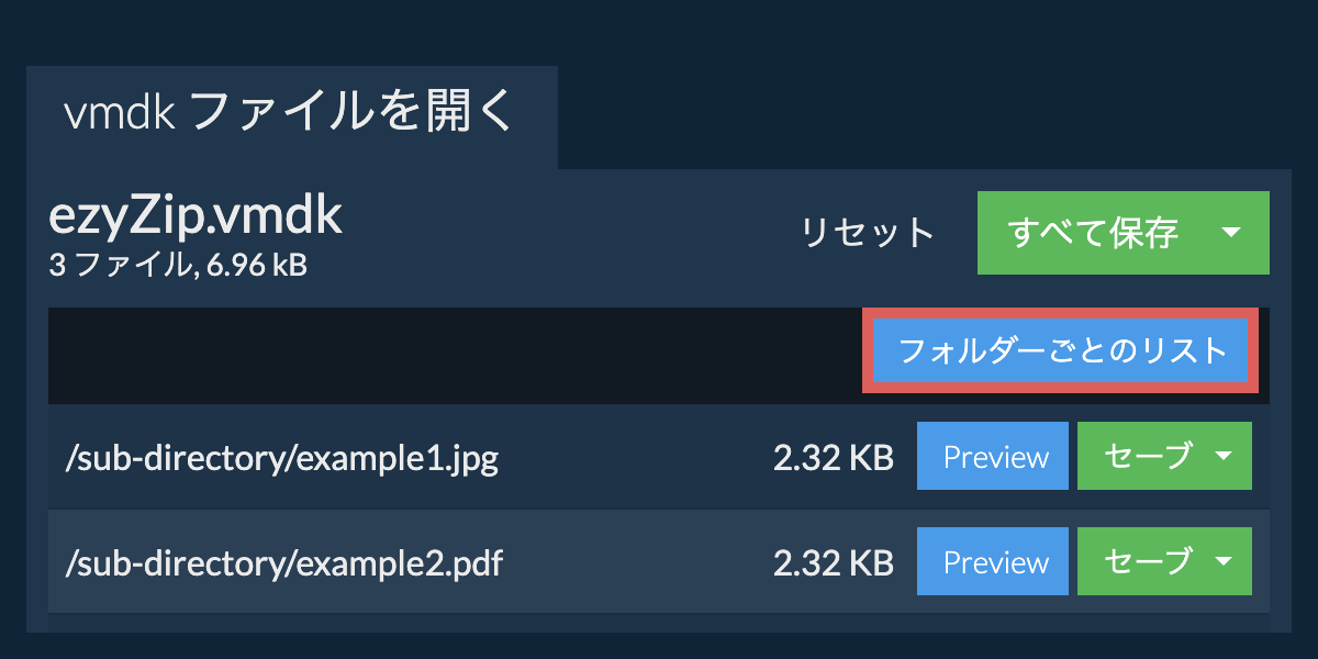 vmdk: フォルダーごとのリスト