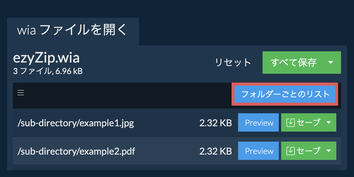 wia: フォルダーごとのリスト